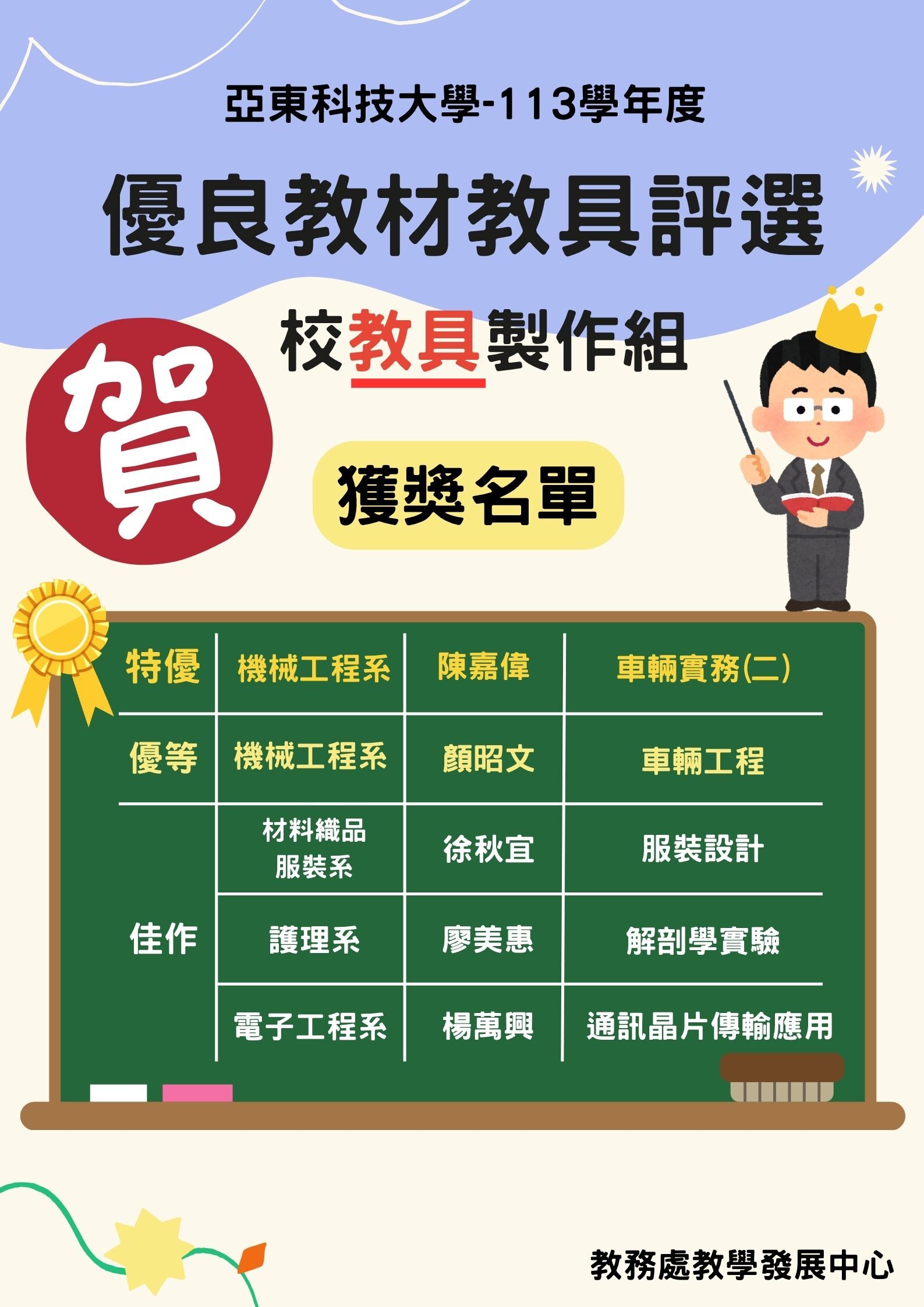 113優良教材教具(另開新視窗)