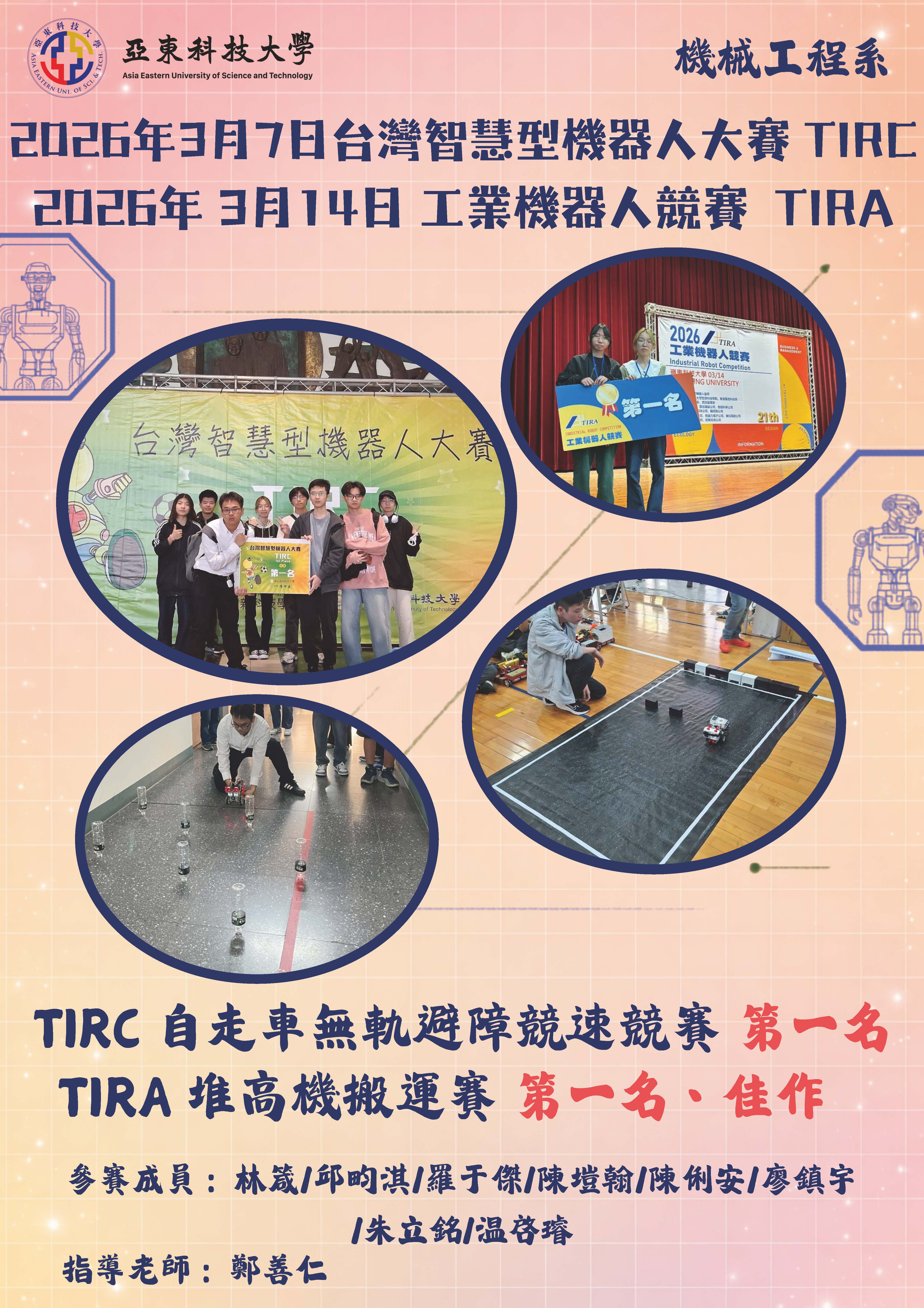 2026TIRC、TIRA另開新視窗